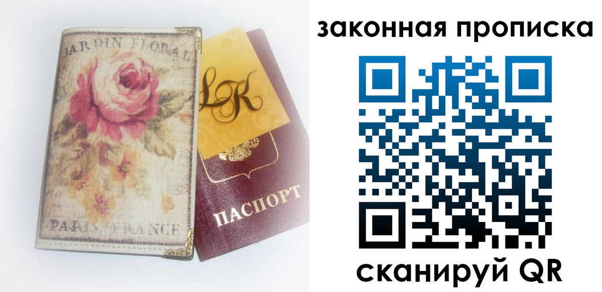 прописка штамп в Самаре