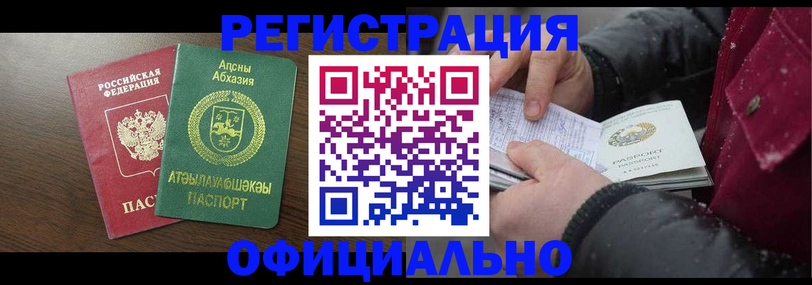 прописка законно в Самаре