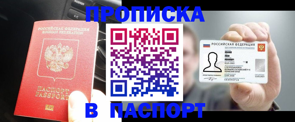 прописка законно в Самаре