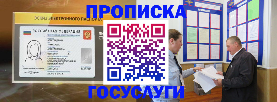 временная регистрация законно в Самаре